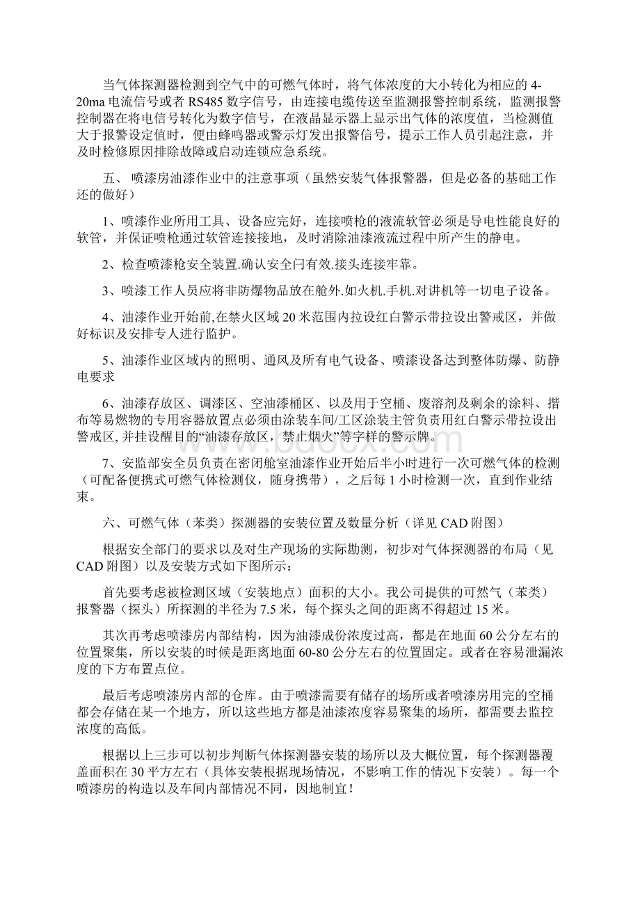 喷漆车间安全生产标准安全生产.docx_第3页