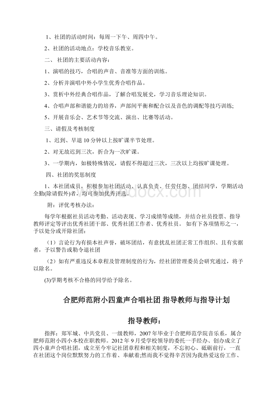 童声合唱团相关章程.docx_第3页