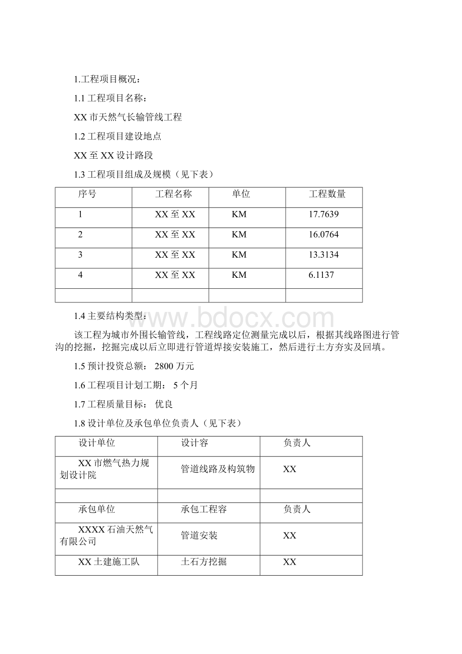 天然气管道铺设工程监理规划范本.docx_第3页