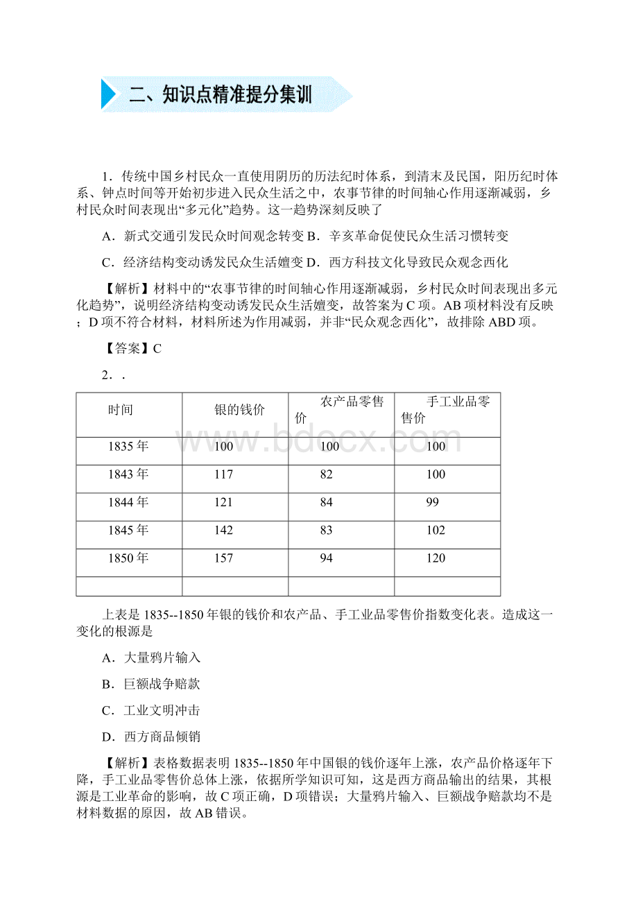 届高考押题地理 专题十 近代中国经济结构的变动精准培优专练.docx_第2页