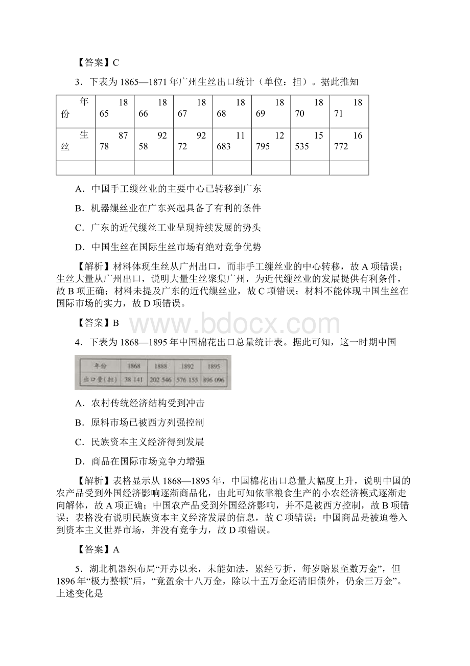 届高考押题地理 专题十 近代中国经济结构的变动精准培优专练.docx_第3页