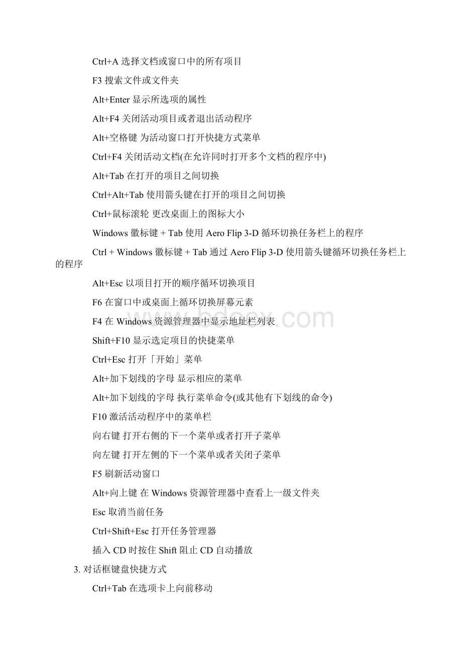 官方公布的Windows7快捷键大全Word文档格式.docx_第2页