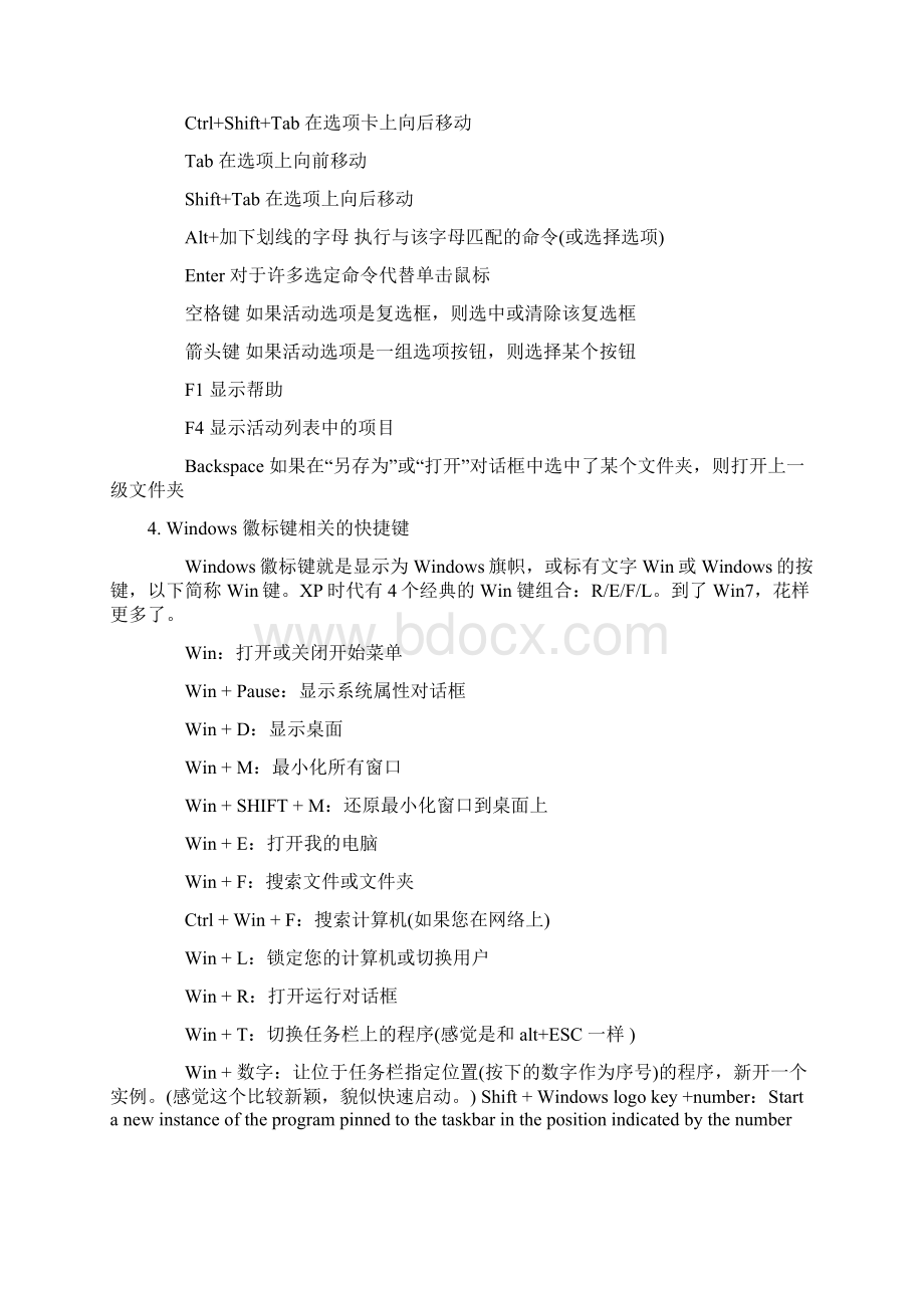 官方公布的Windows7快捷键大全Word文档格式.docx_第3页