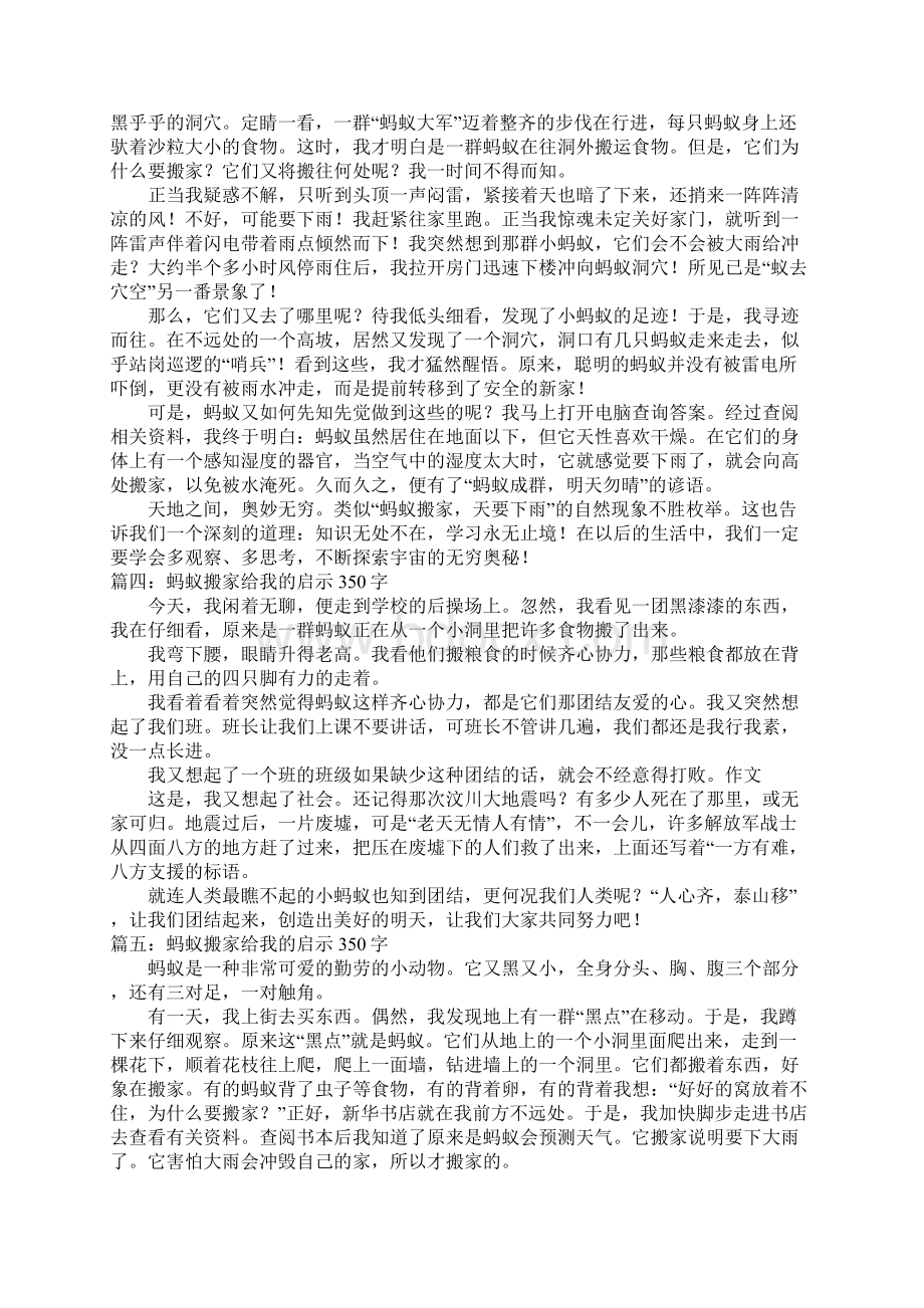 蚂蚁搬家给我的启示初一文档格式.docx_第2页