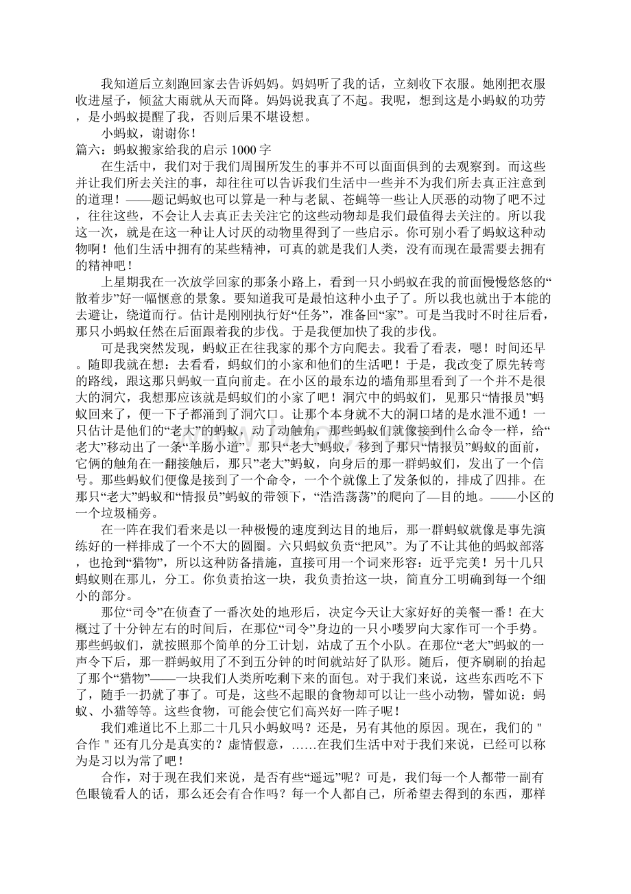 蚂蚁搬家给我的启示初一文档格式.docx_第3页