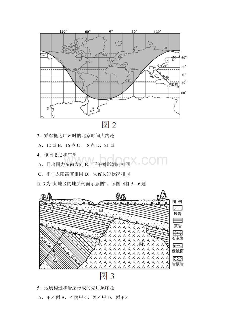 普通高等学校招生全国统一考试地理试题江苏卷含答案.docx_第2页