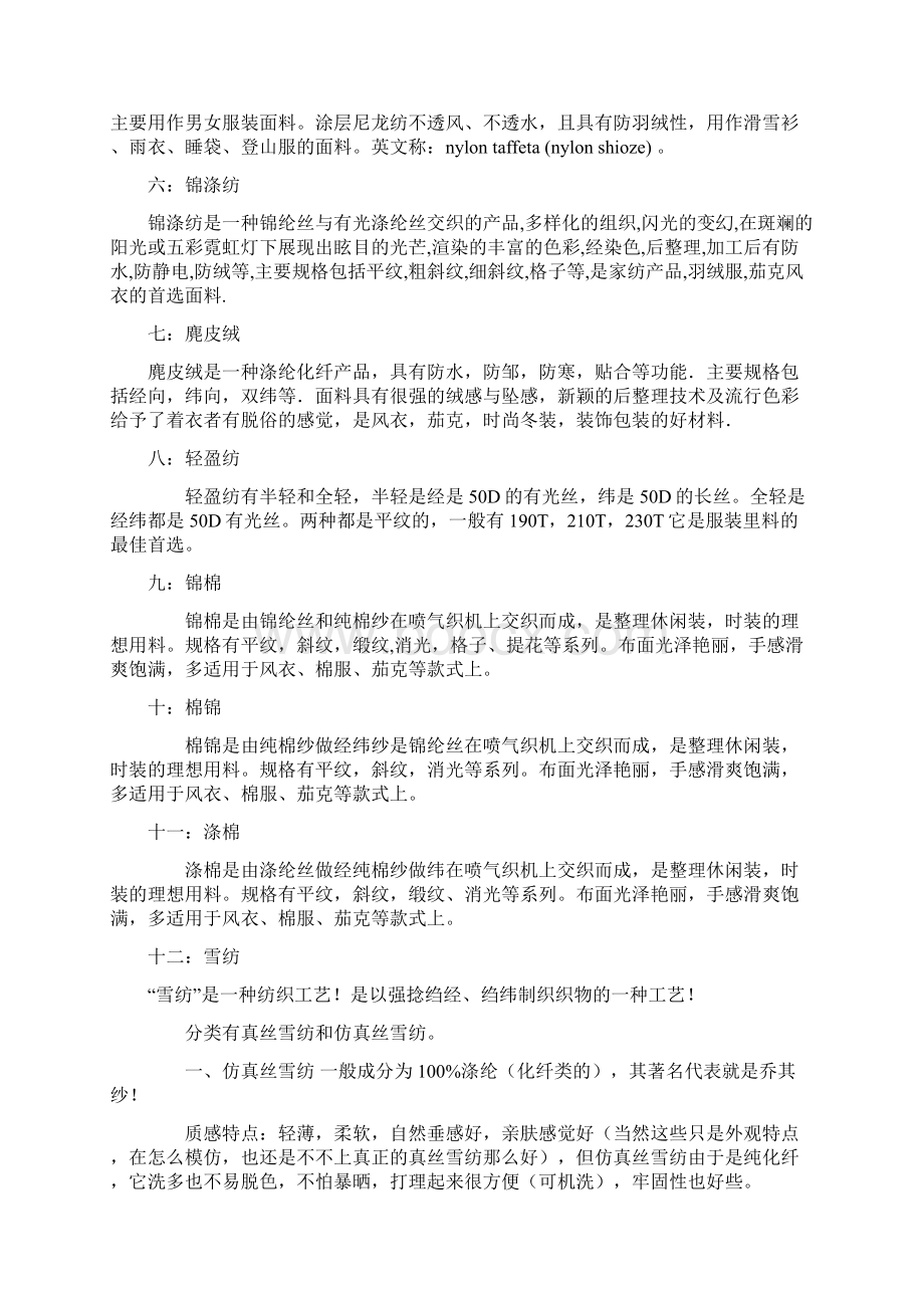 面料品名说明Word文档格式.docx_第2页