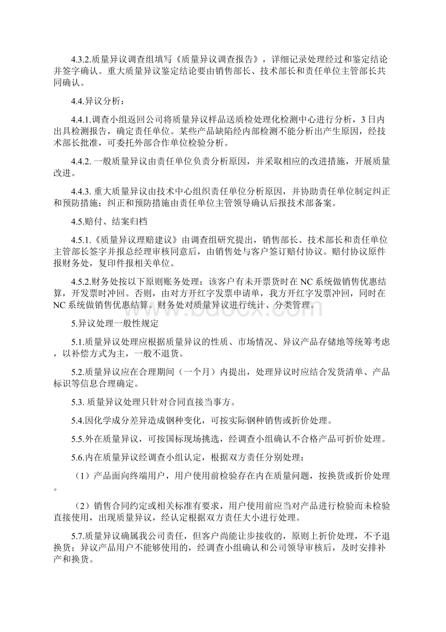 产品质量异议处理管理办法.docx_第2页