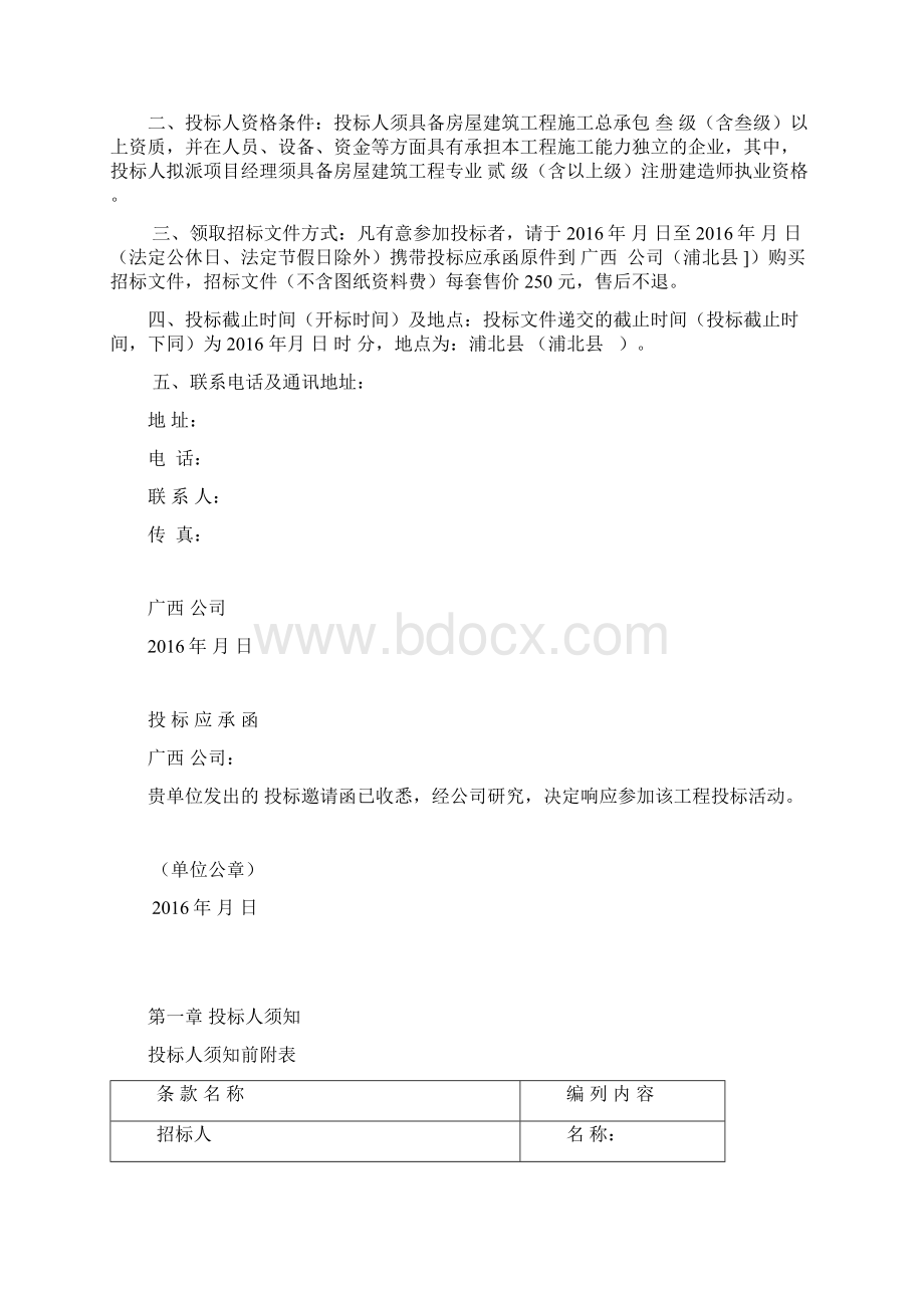 已审核修改简易办法邀标文件文本0819起Word文件下载.docx_第2页