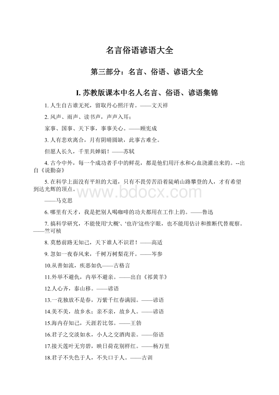 名言俗语谚语大全Word格式.docx_第1页