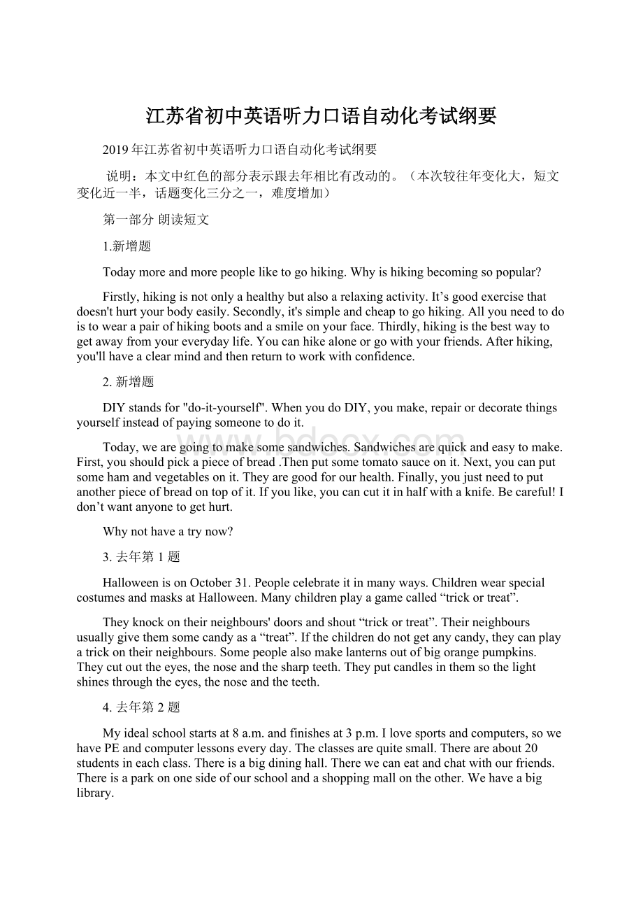 江苏省初中英语听力口语自动化考试纲要Word文件下载.docx