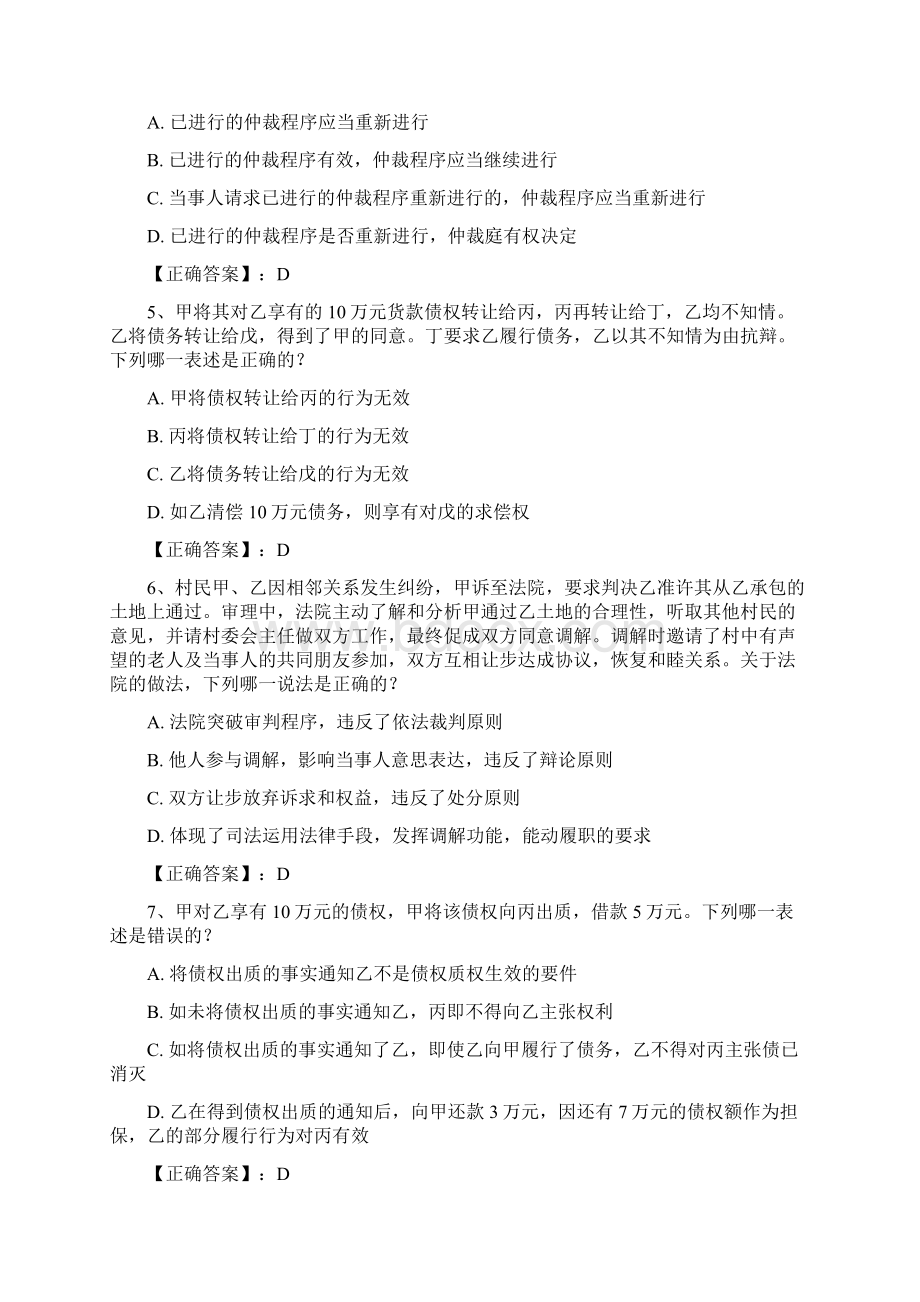 司法考试备考的具体策略带解析.docx_第2页