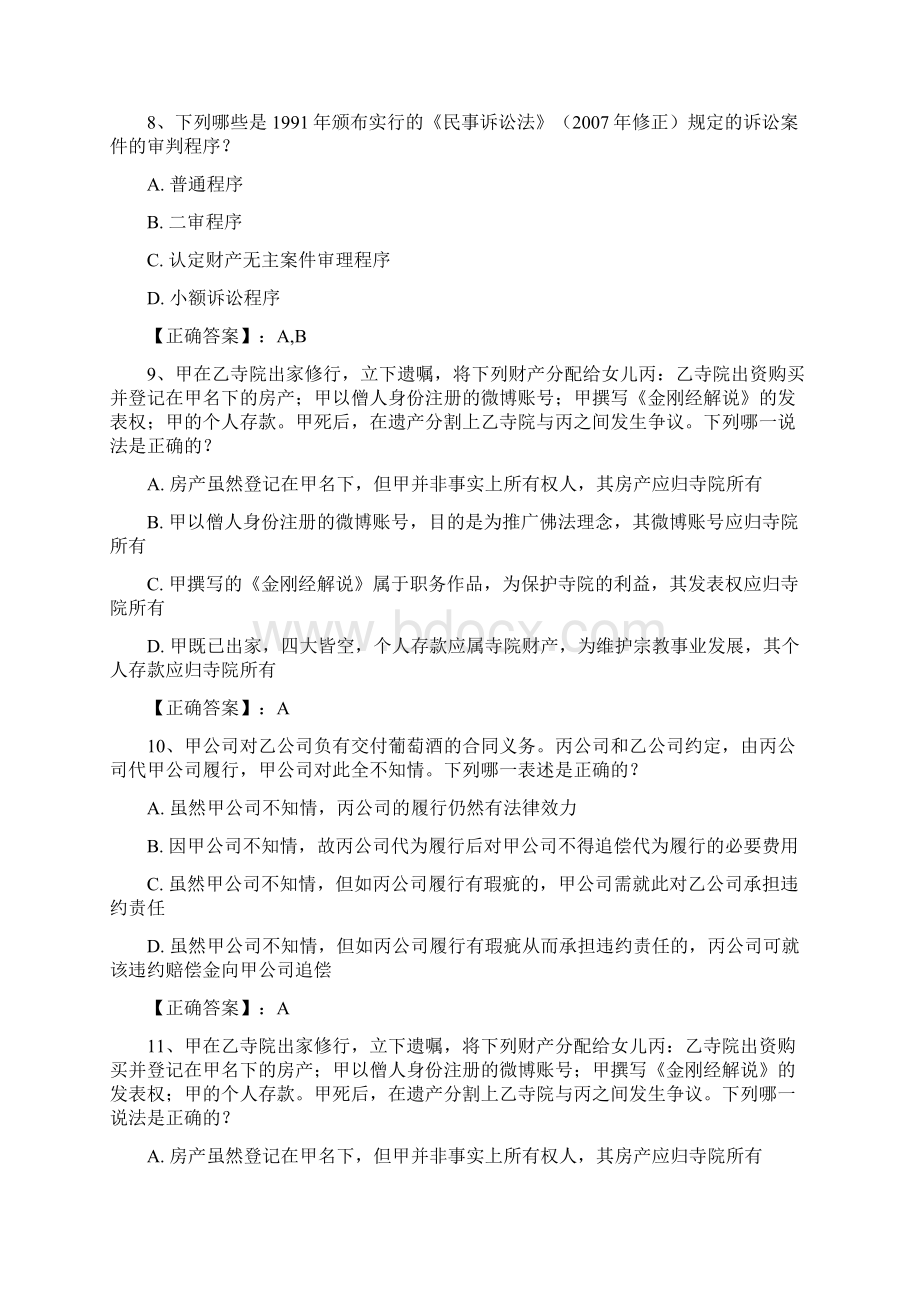 司法考试备考的具体策略带解析.docx_第3页