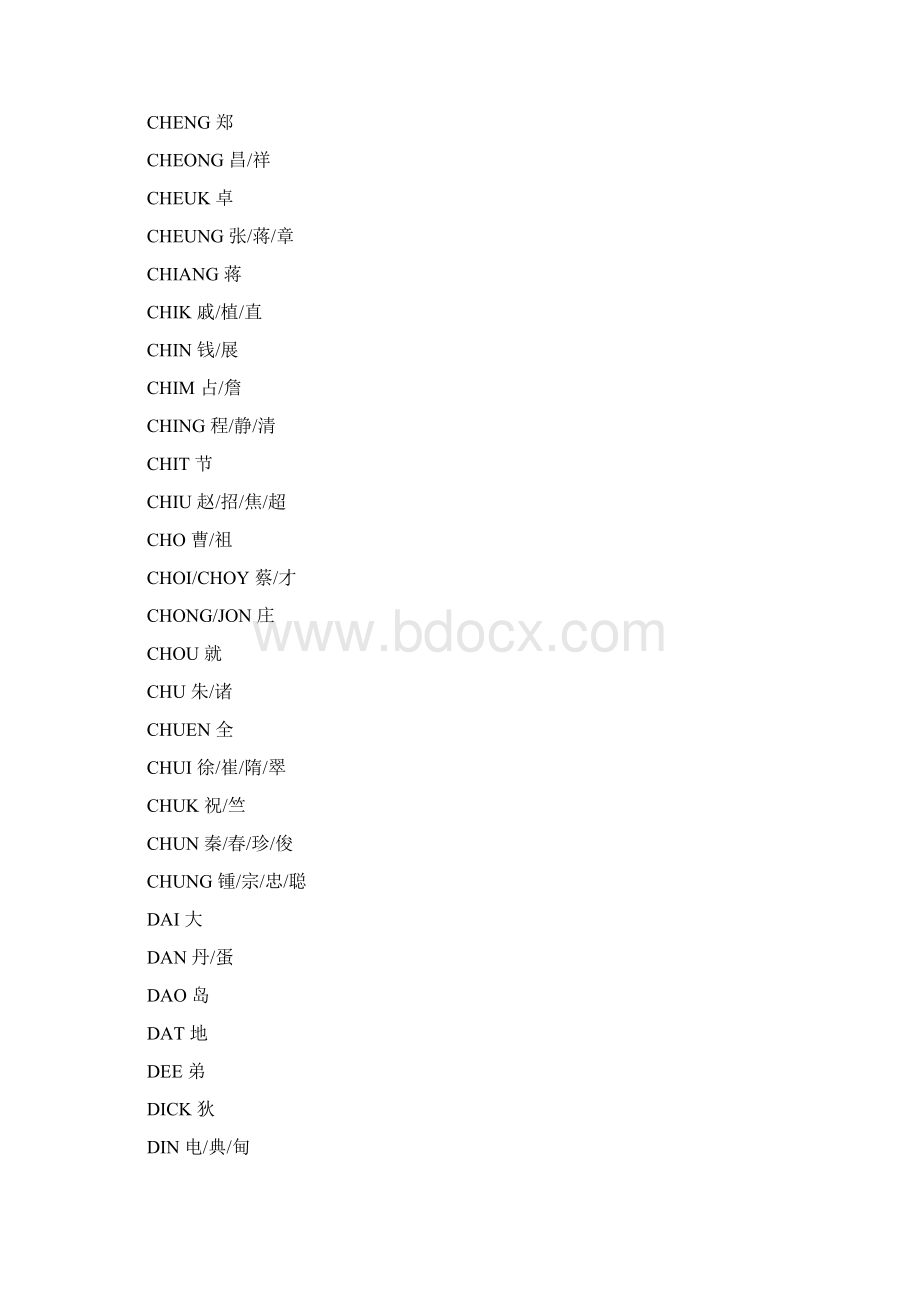 粤语拼音大全文档格式.docx_第3页