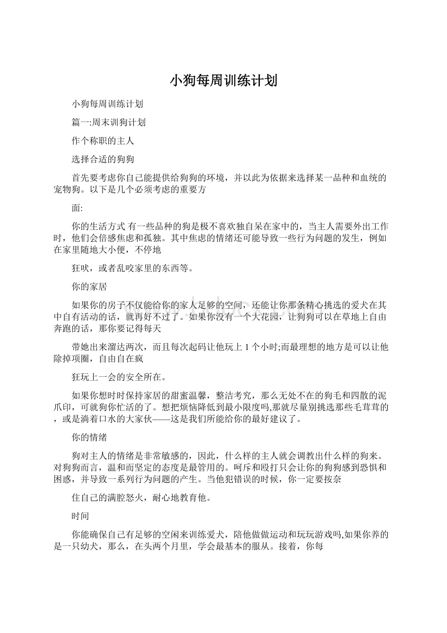 小狗每周训练计划.docx_第1页