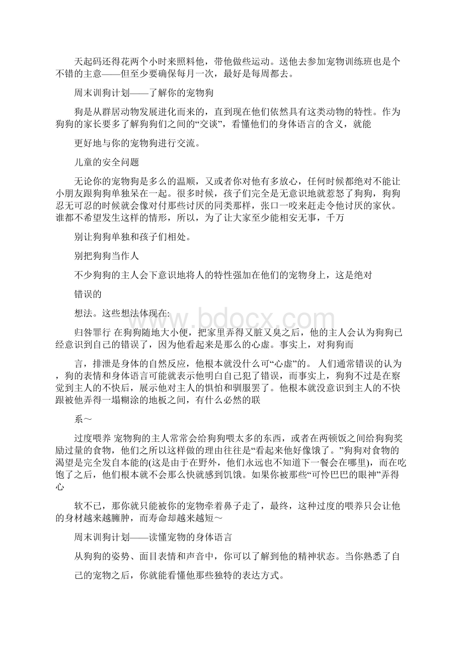 小狗每周训练计划.docx_第2页