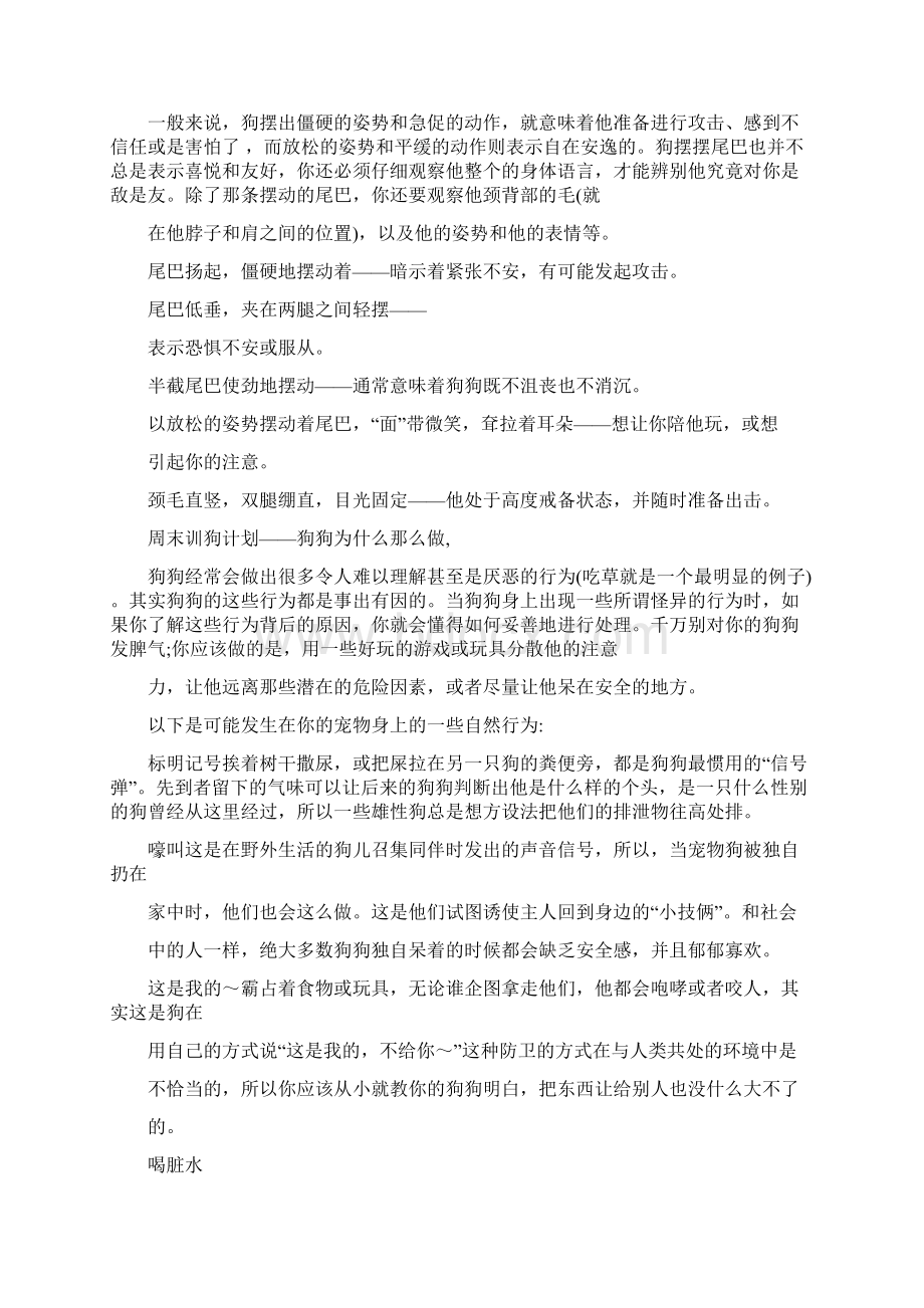 小狗每周训练计划.docx_第3页