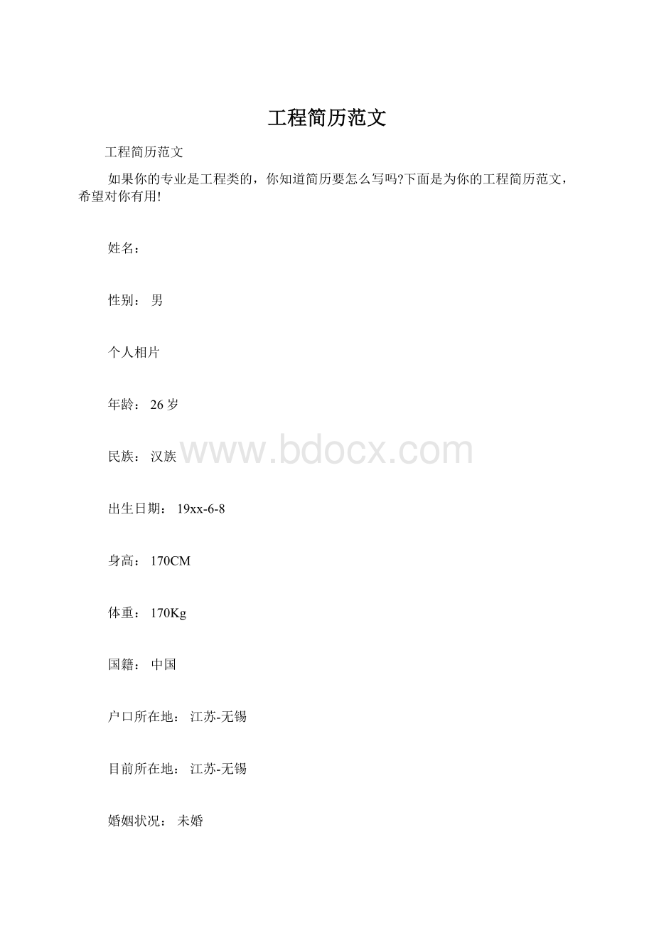 工程简历范文Word格式.docx_第1页