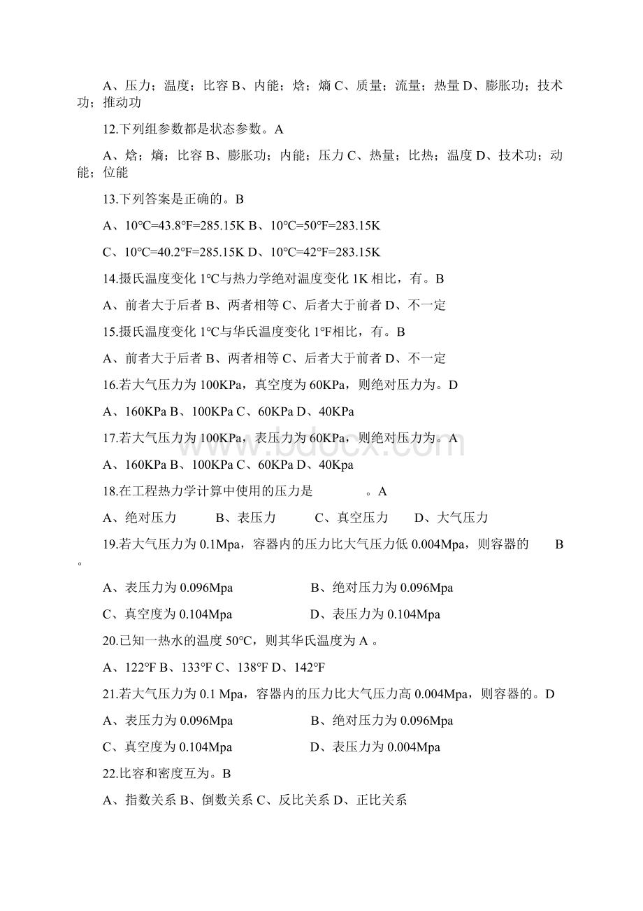 热工基础题库带答案之欧阳术创编.docx_第2页