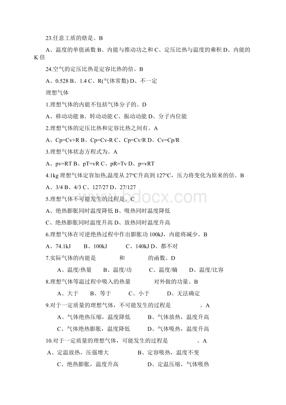 热工基础题库带答案之欧阳术创编.docx_第3页