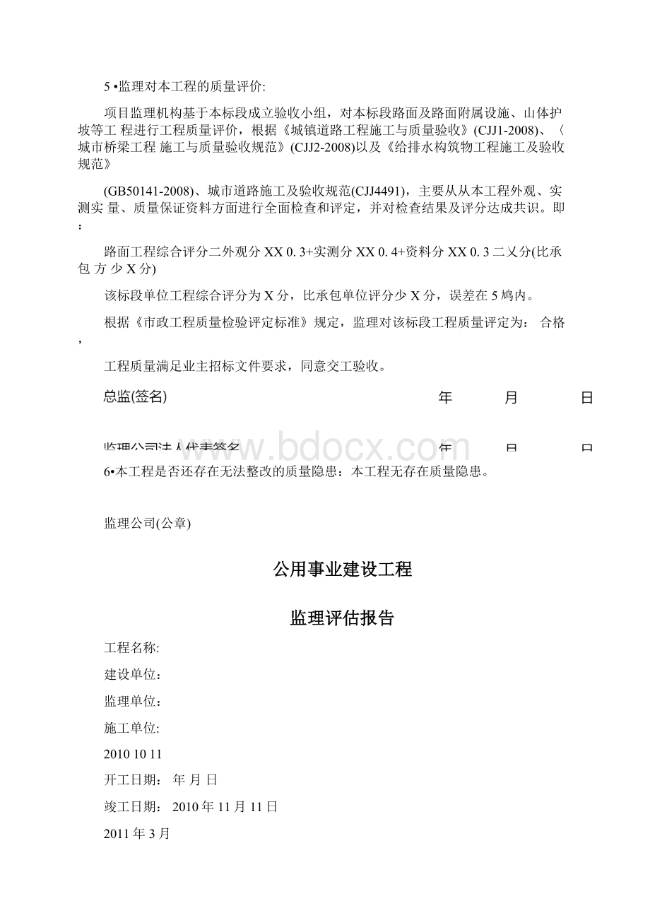 质量评价报告+范例.docx_第3页