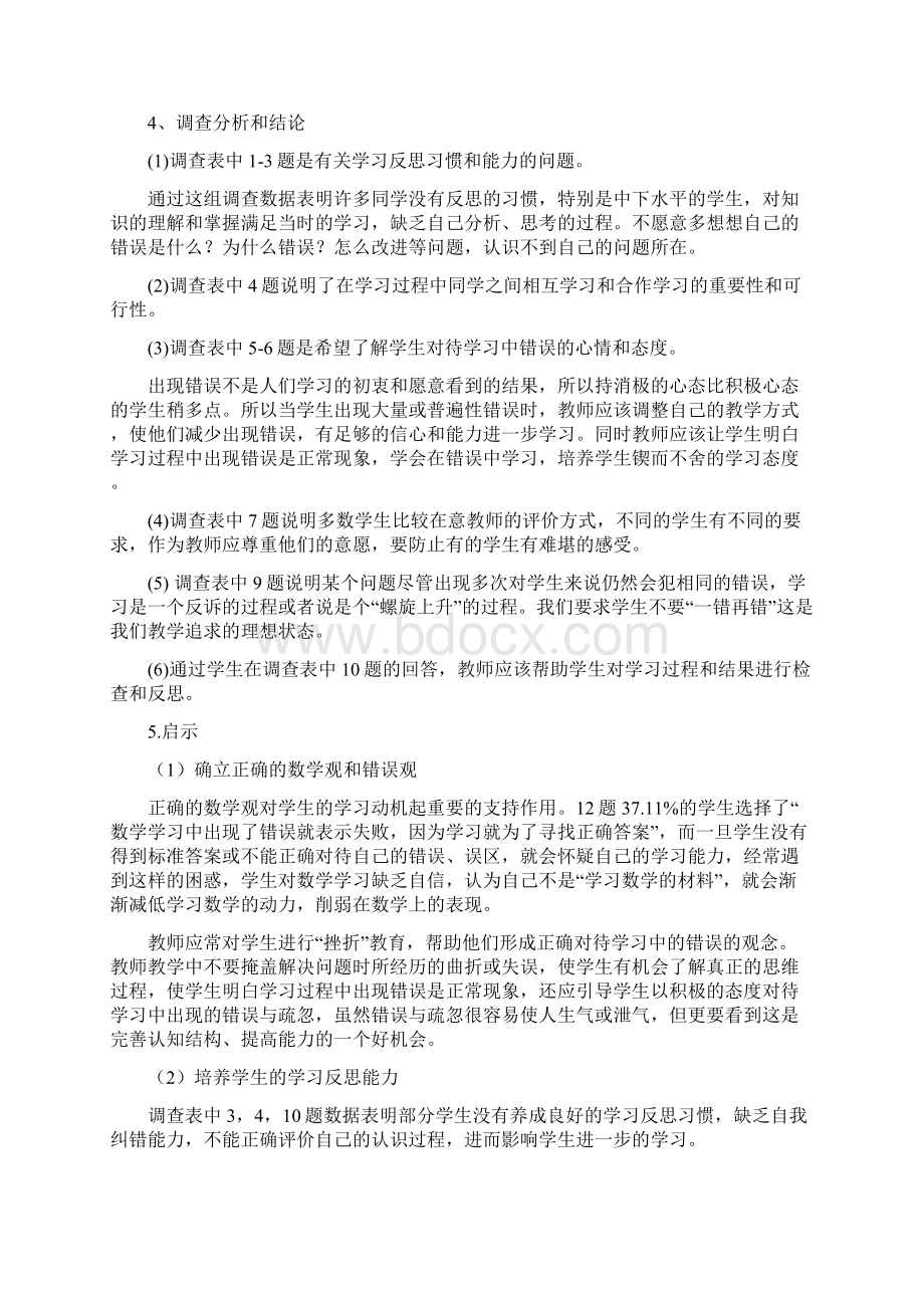 生函数学习中困难分析及教学对策研究.docx_第3页