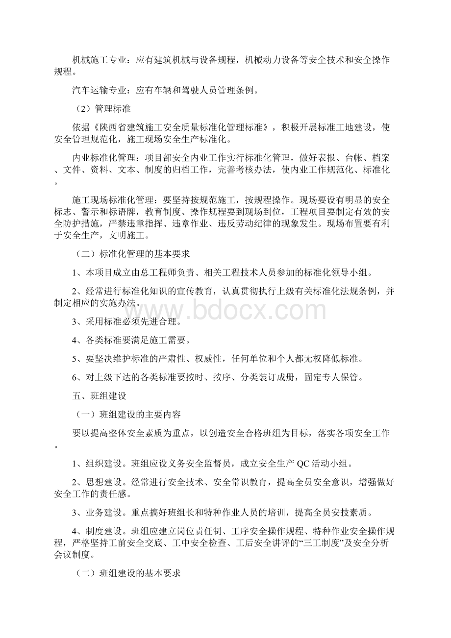 公路施工安全生产管理制度上传Word下载.docx_第3页