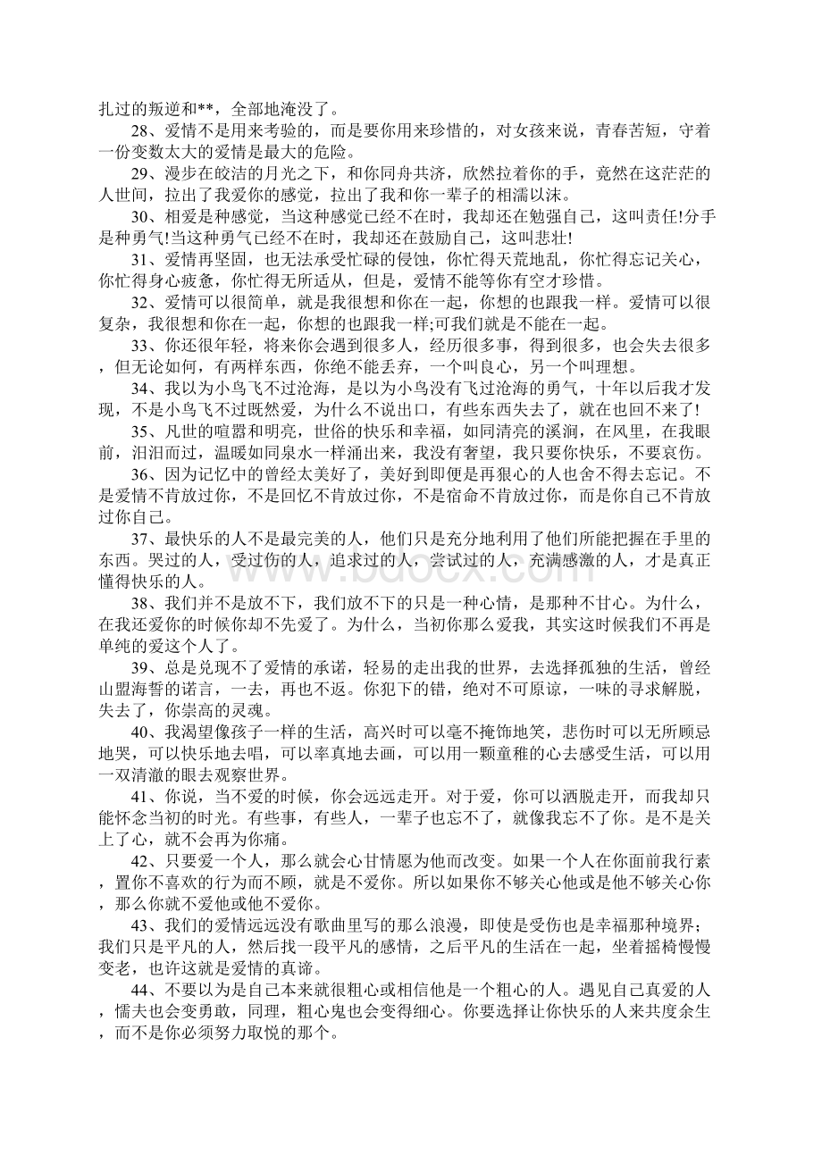 爱情正能量的句子.docx_第2页