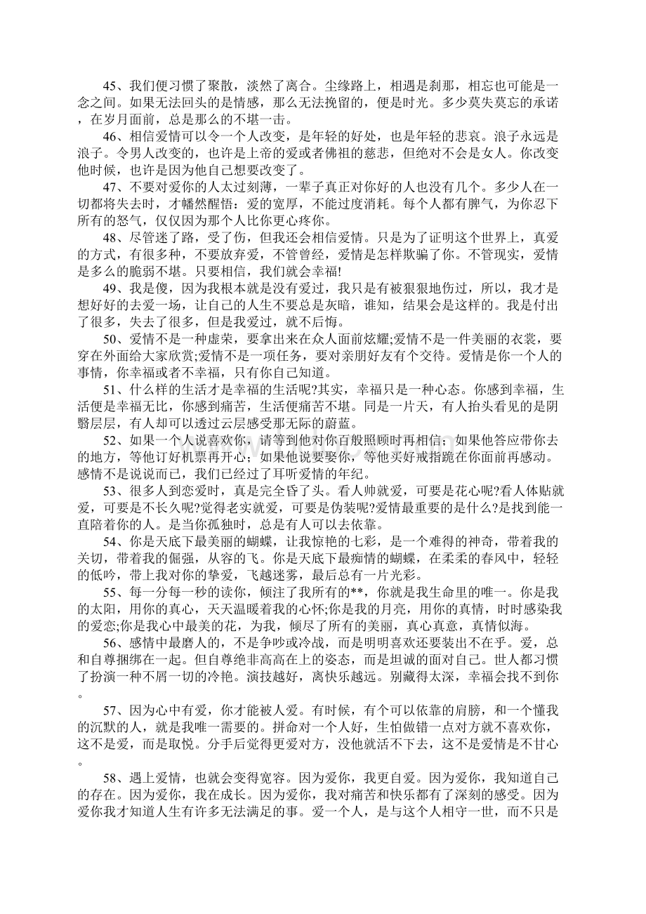 爱情正能量的句子Word文档下载推荐.docx_第3页