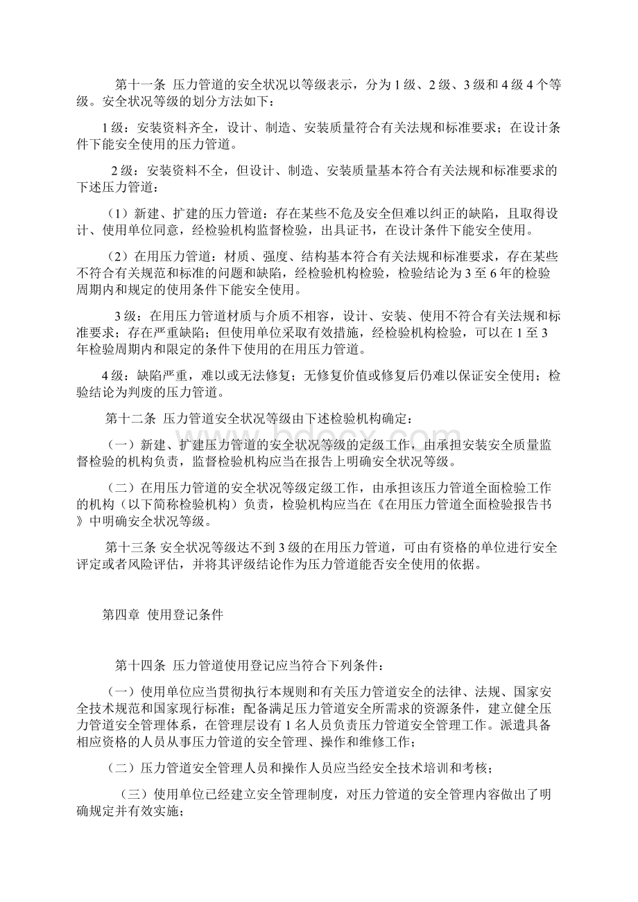 压力管道使用登记管理系统规则TSGD5001.docx_第3页