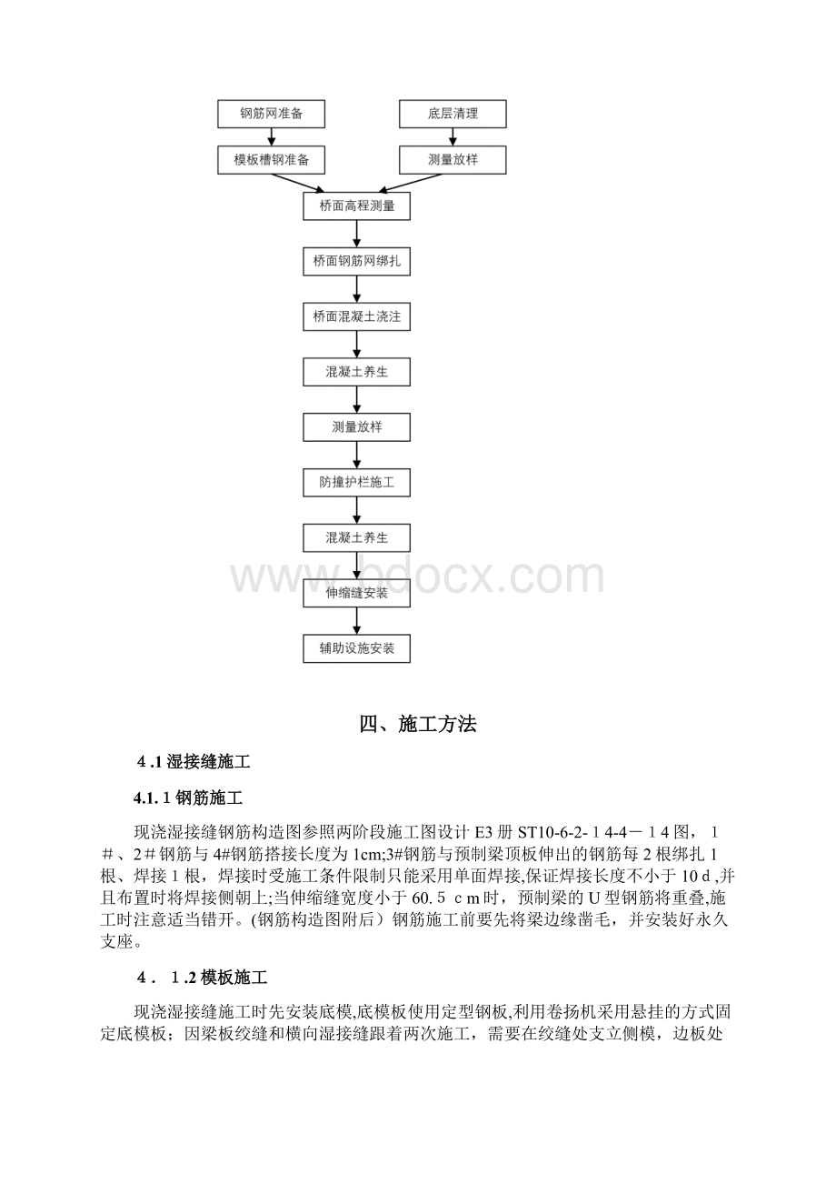 桥面系施工方案文档格式.docx_第3页