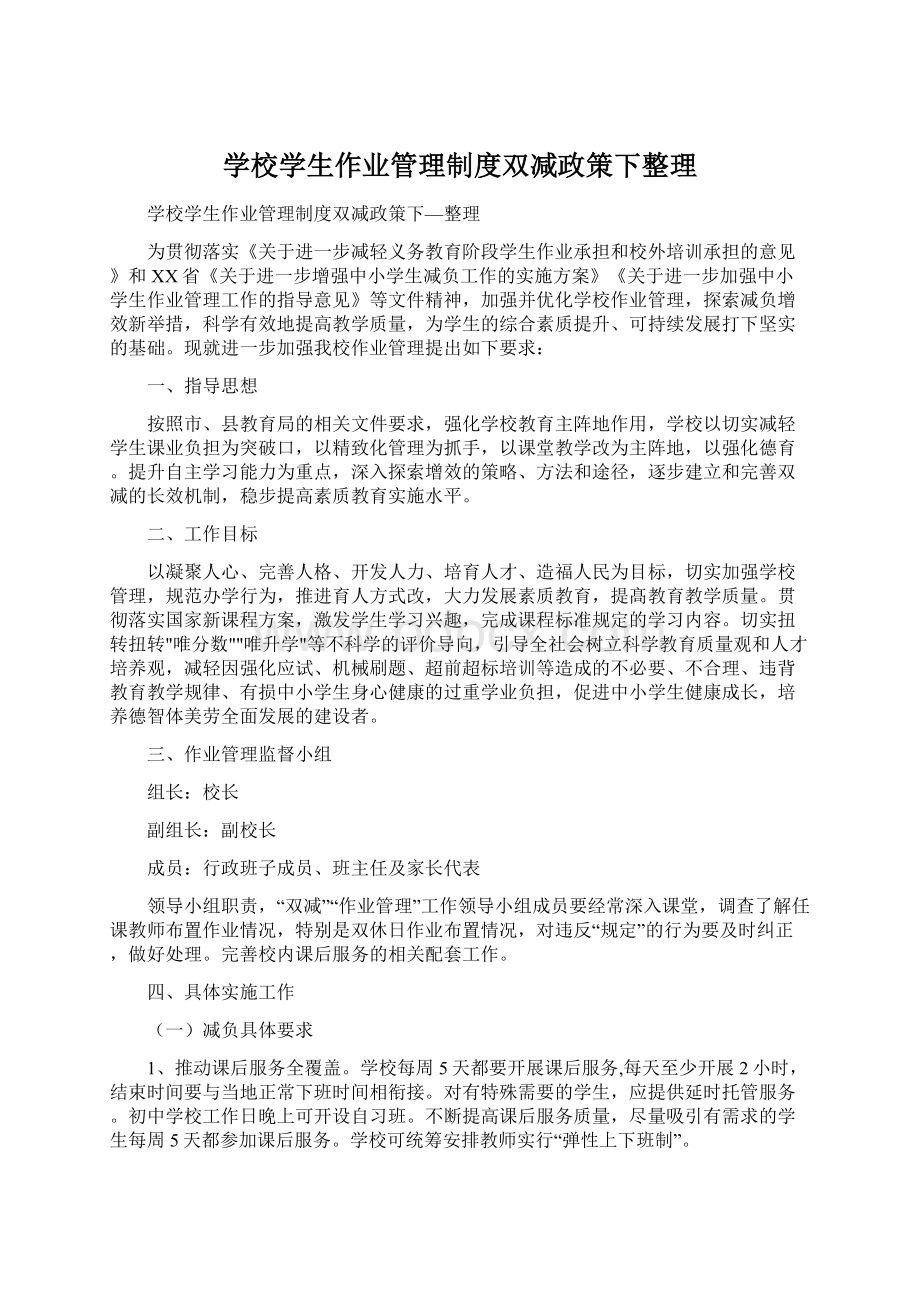 学校学生作业管理制度双减政策下整理.docx_第1页