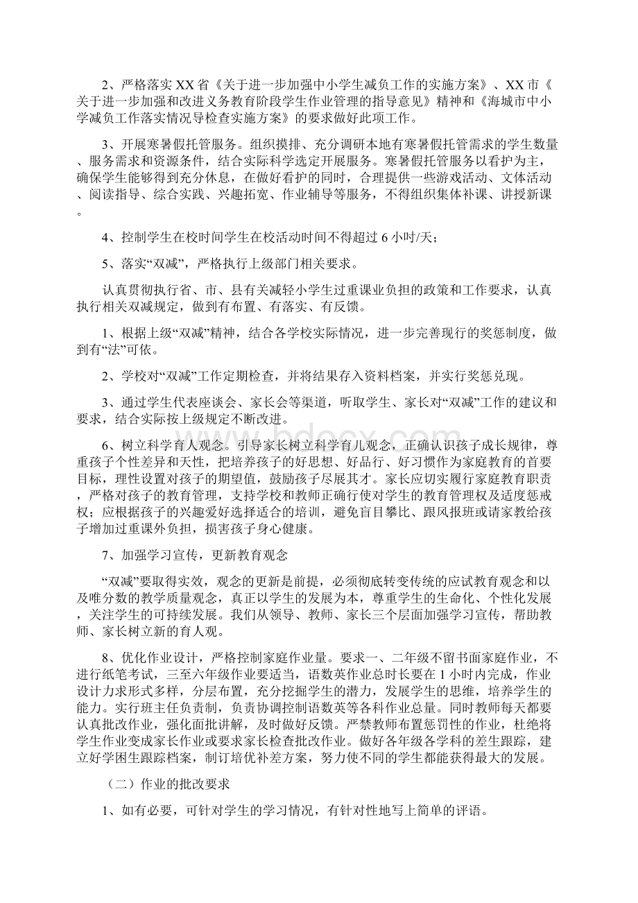 学校学生作业管理制度双减政策下整理.docx_第2页