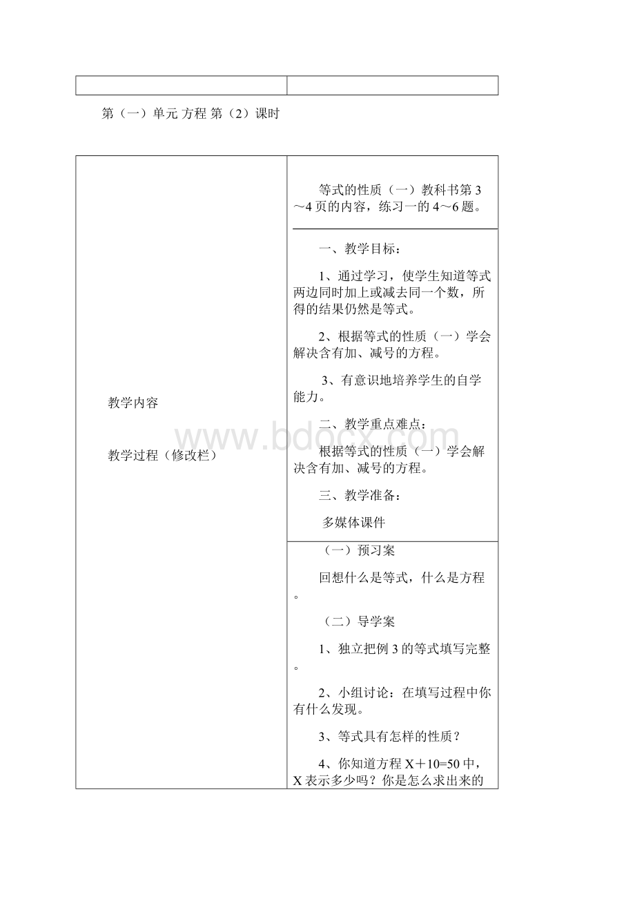 苏教版小学数学五年级下册导学案全册.docx_第3页