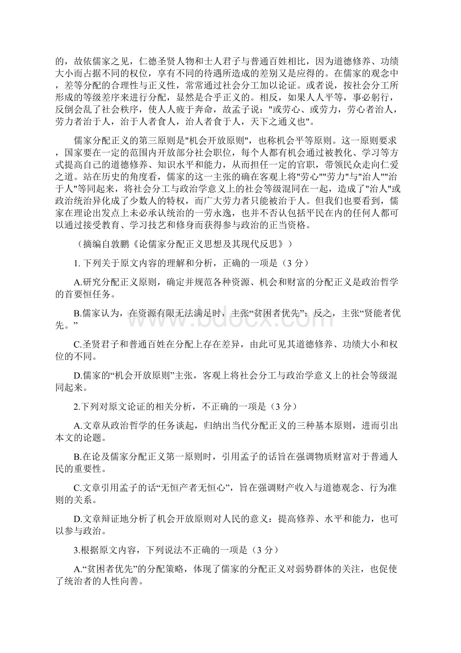 全国百强名校领军考试学年高三下学期联考语文试题含答案.docx_第2页