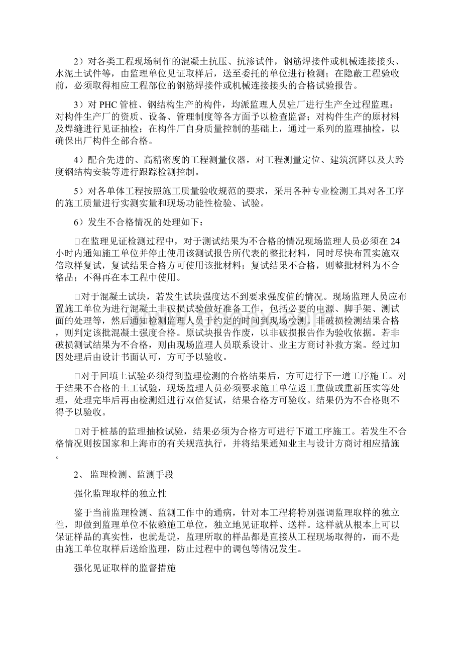 监理检测和监测工作计划.docx_第3页