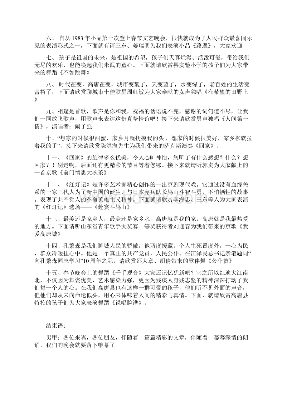 整理文化旅游节文艺晚会主持词礼仪主持Word格式文档下载.docx_第2页