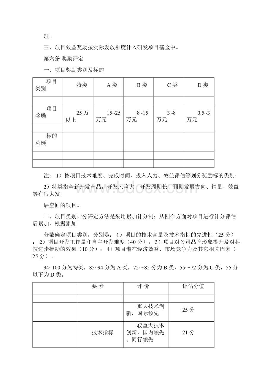 研发人员绩效考核与奖励制度pdf.docx_第2页