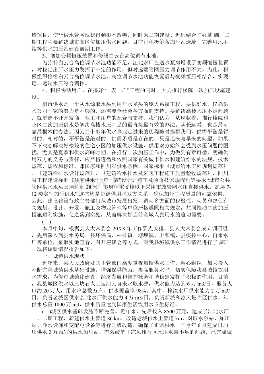 供水工作情况调研报告Word文档下载推荐.docx_第3页