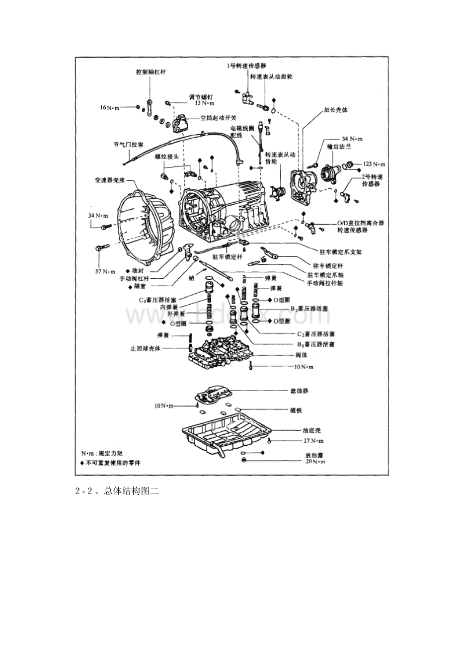 丰田A341E自动变速器拆装指导资料.docx_第3页