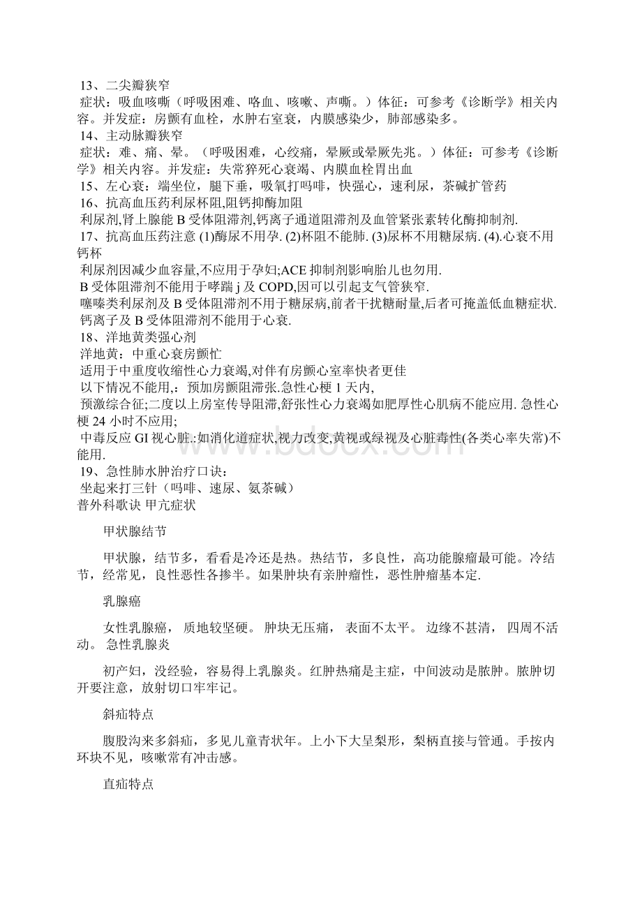 内科外科歌诀文档格式.docx_第2页