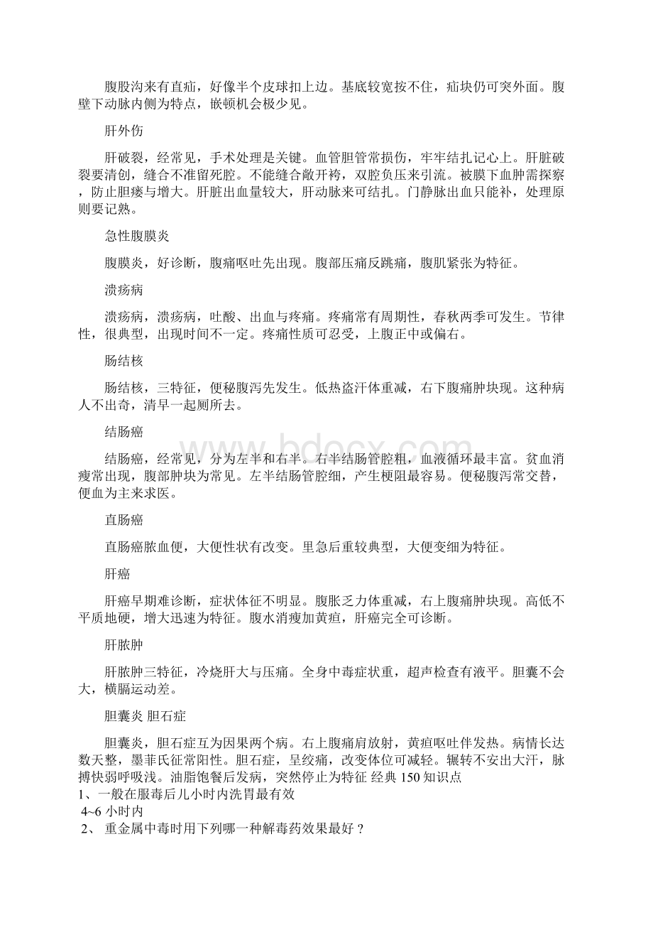 内科外科歌诀文档格式.docx_第3页