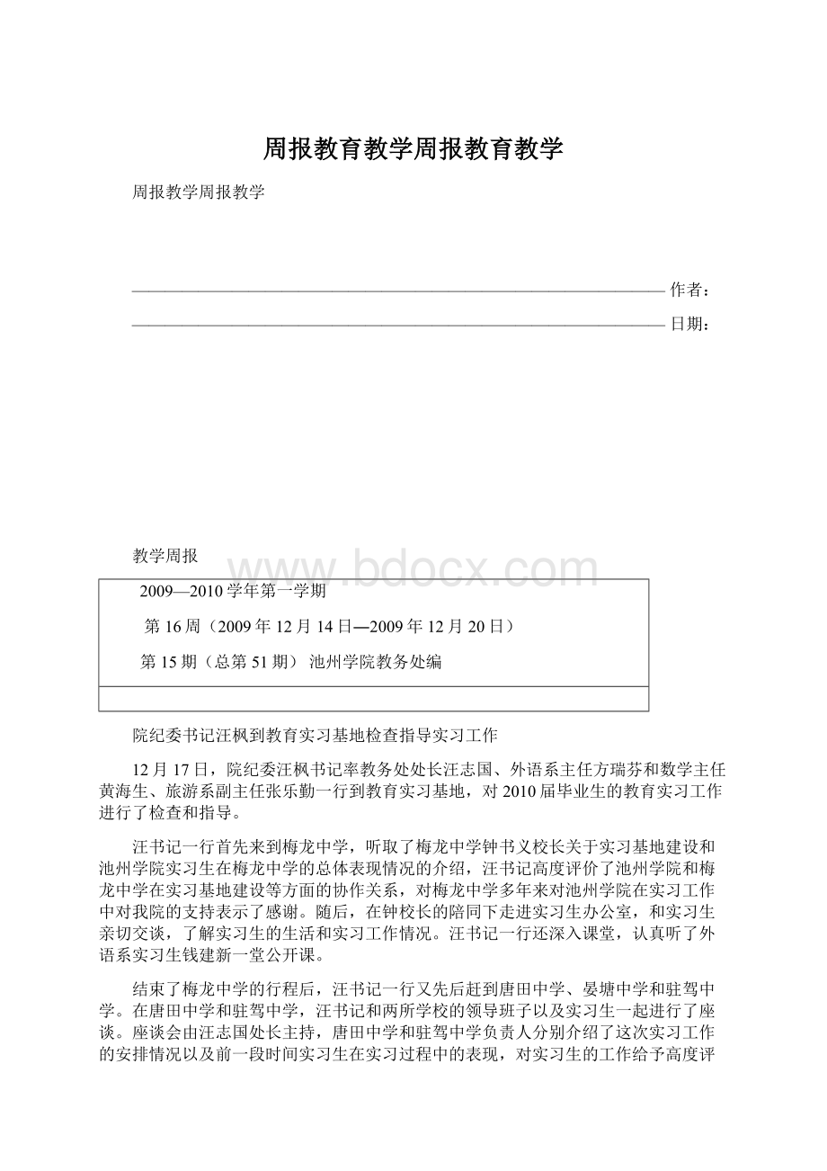 周报教育教学周报教育教学Word格式文档下载.docx_第1页