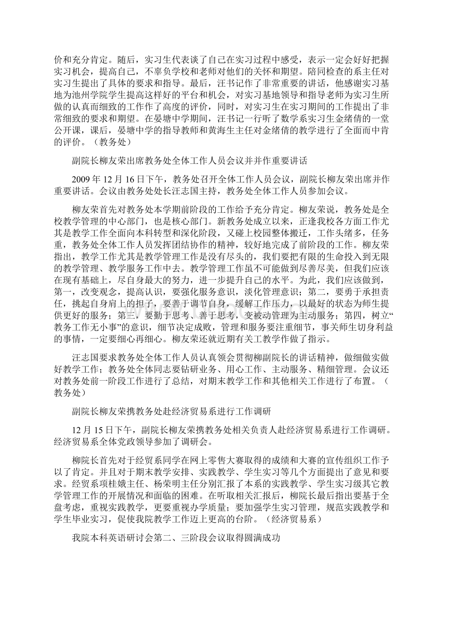 周报教育教学周报教育教学Word格式文档下载.docx_第2页