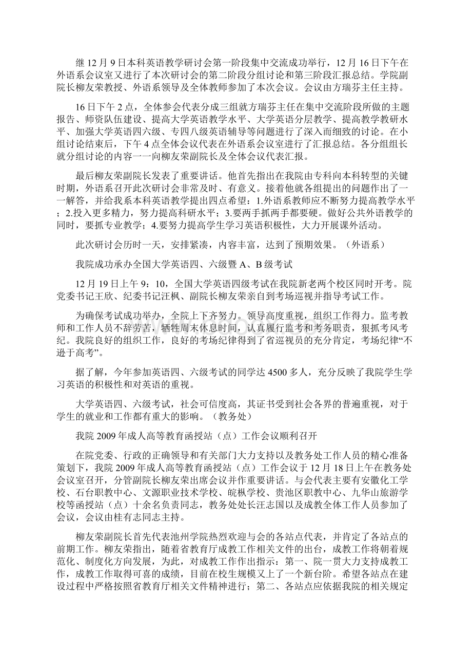 周报教育教学周报教育教学Word格式文档下载.docx_第3页