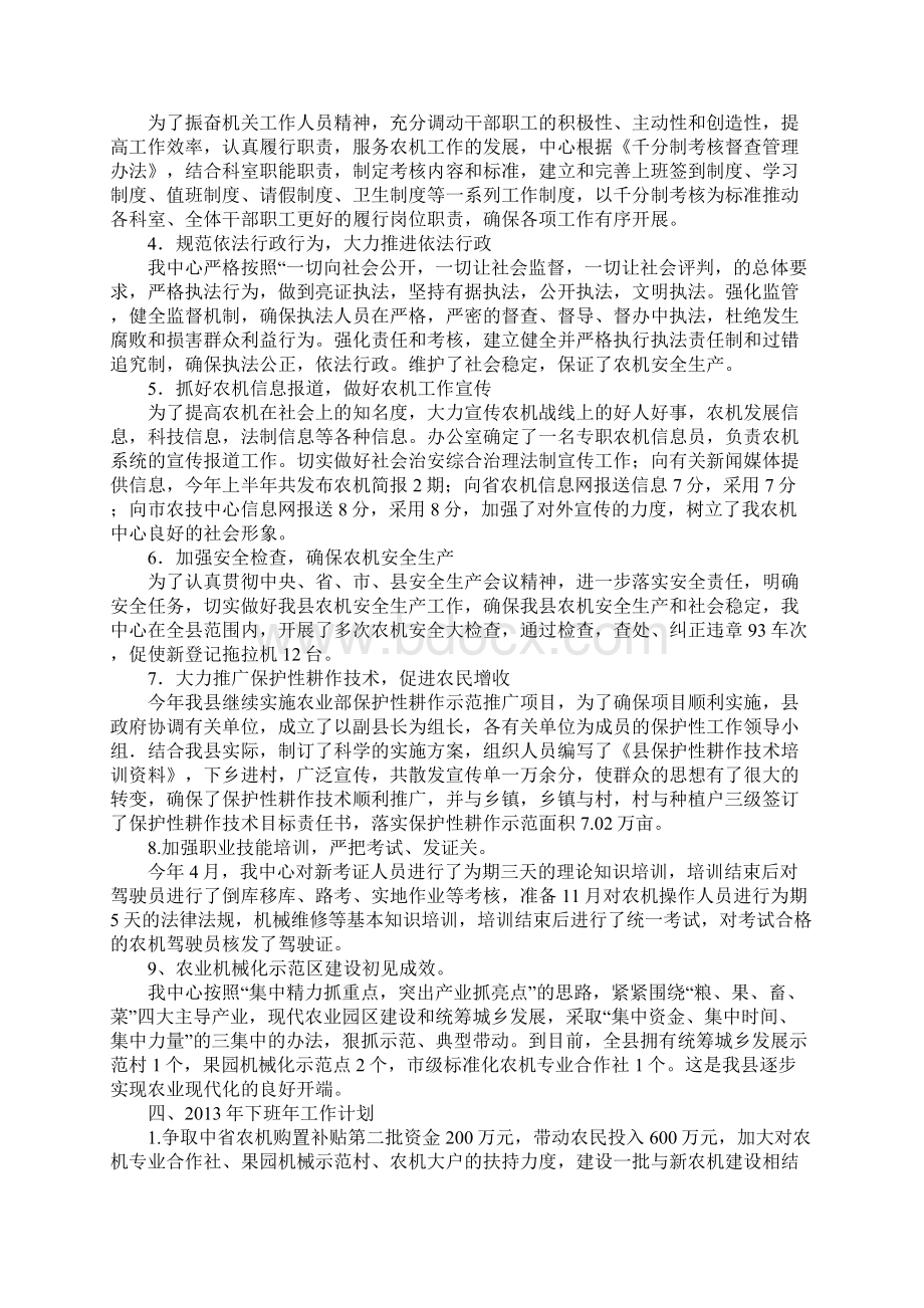 农机中心半年工作总结.docx_第2页