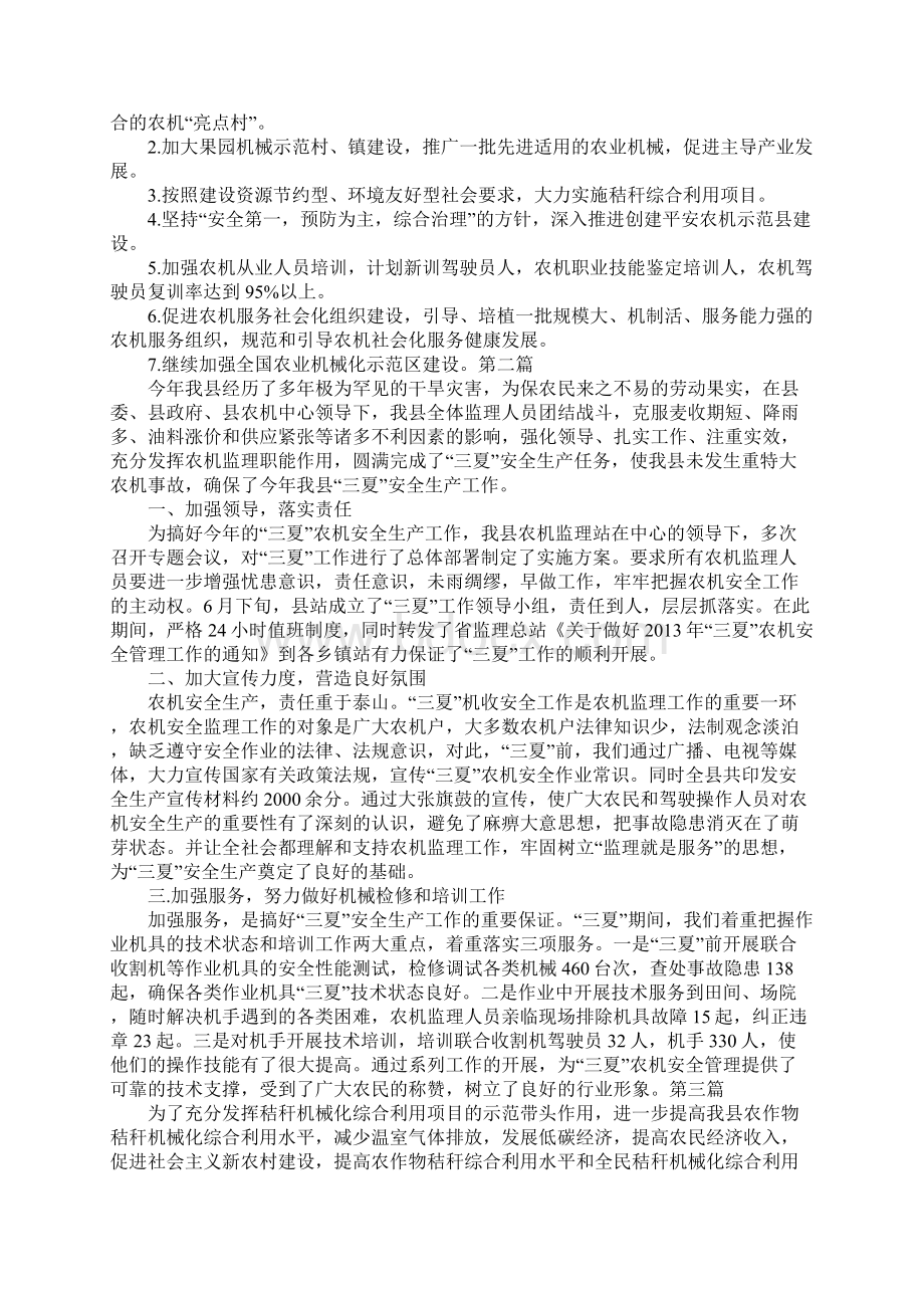 农机中心半年工作总结.docx_第3页