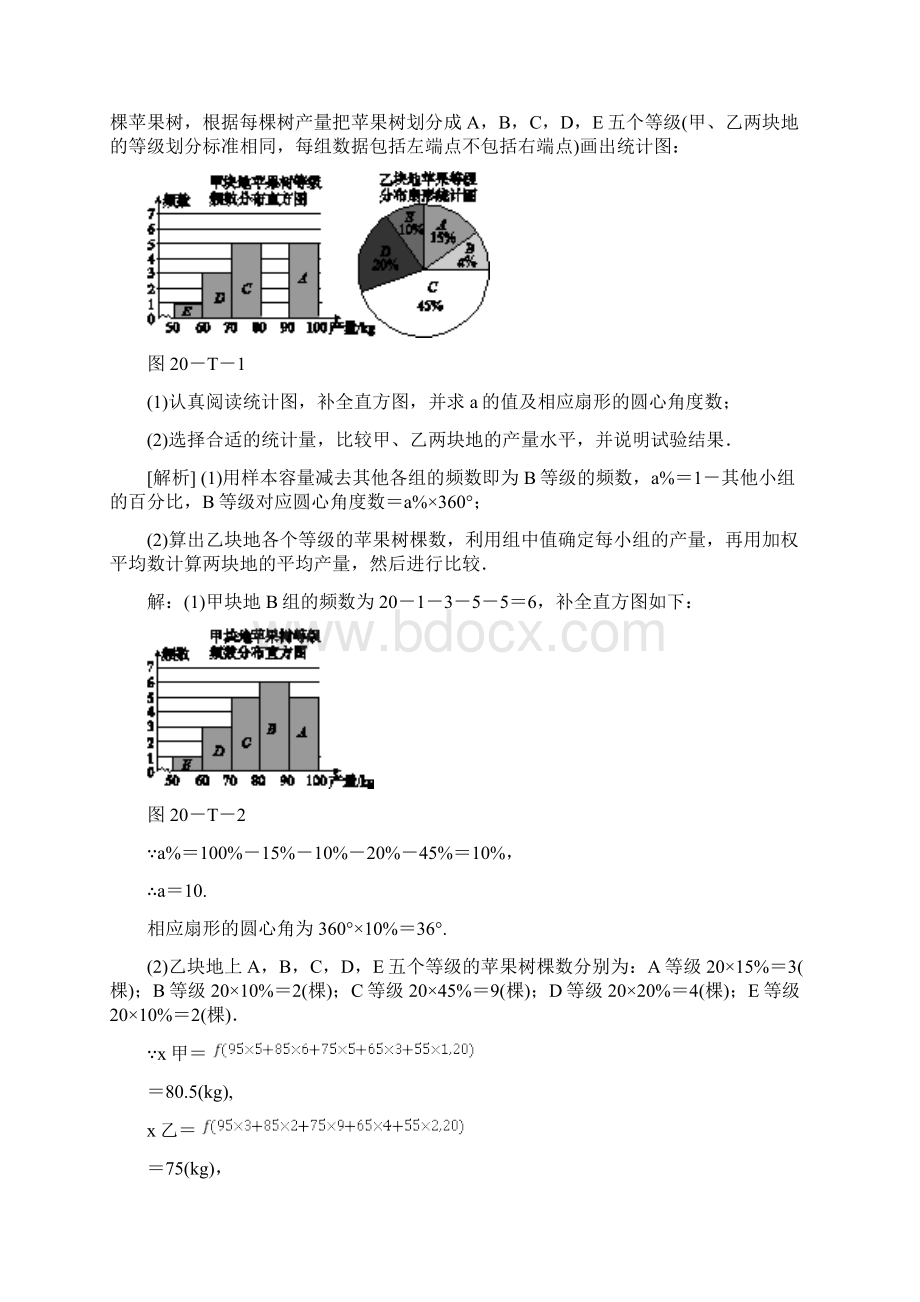 人教版初二数学下册数据分析复习与小结文档格式.docx_第2页