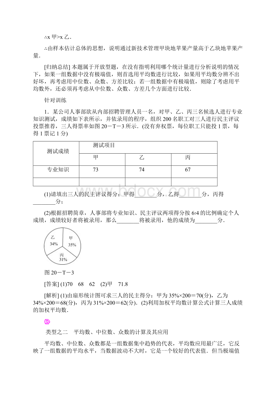 人教版初二数学下册数据分析复习与小结文档格式.docx_第3页