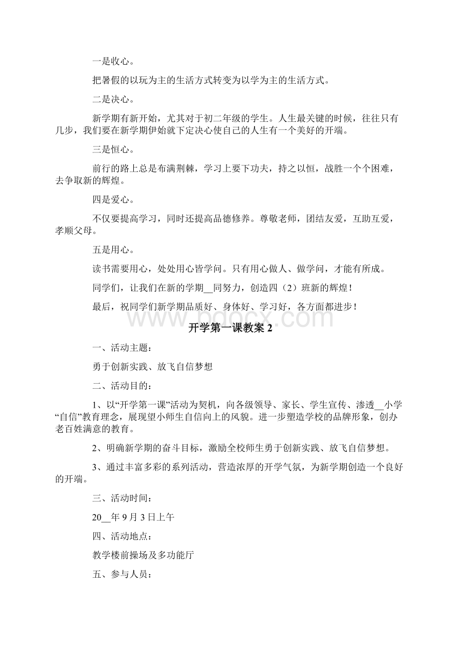 开学第一课教案模板精选6篇.docx_第2页